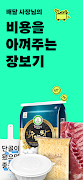 배민상회 - 외식업 식자재 종합몰 screenshot 1