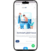 برنامه‌نما منصة الوعد التعليمية عکس از صفحه