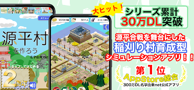 源平村を作ろう screenshot 1