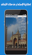 جزء تبارك بصوت الشيخ ماهر المعيقلي بدون انترنيت скриншот 1