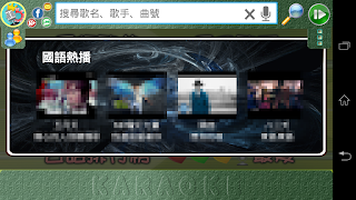 歡唱K歌王 - 練歌聽歌神器 截图 7