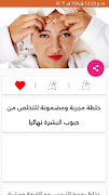 وصفات لازالة حب الشباب بدون نت 截图 4