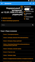 ФЗ "О ветеранах" screenshot 2