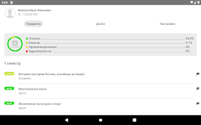 ЛК ЭИОС screenshot 3