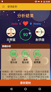 星座運程 x 愛情配對 ภาพหน้าจอ 6