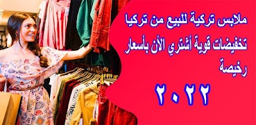 ملابس رخيصة والدفع عندالاستلام screenshot 3