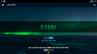 برنامه‌نما Bangla Talking Clock - সময় বলা عکس از صفحه