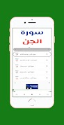سورة الجن صوت Ekran Görüntüsü 2