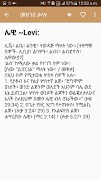 Amharic Bible Dictionary | የመጽ imagem de tela 4
