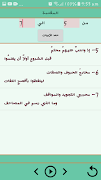 متن الجزرية مقطع ابيات للشيخ س screenshot 3