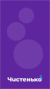 Чистенько poster