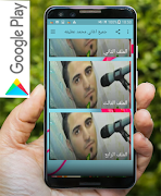 جميع اغاني محمد عطيفه الجديدة والقديمة بدون نت screenshot 3