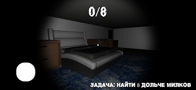 Одна ночь с Дольче Милком screenshot 6