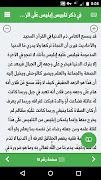 كتاب تلبيس إبليس - ابن الجوزي Screenshot 3