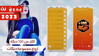 دبكات 100 دبكه بدون نت 2023 gönderen