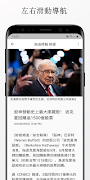 台灣報紙 | 新聞 Taiwan News & Newspaper स्क्रीनशॉट 3