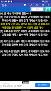 오프라인성경 새찬송4(유료) screenshot 5