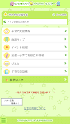 1 Schermata なごや子育てアプリ なごみー