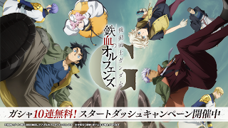 機動戦士ガンダム 鉄血のオルフェンズG 스크린샷 1