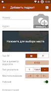 Карта гидрантов скриншот 1