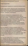 Семья вурдалака  А.К.Толстой Screenshot 5