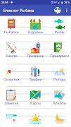 1 Schermata Блокнот Рыбака
