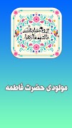 گلچین مولودی ولادت حضرت زهرا (س) Plakat