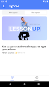 LessonUp पोस्टर