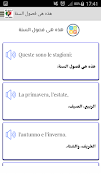محادثات اللغة الإيطالية بالصوت 스크린샷 6