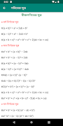 গনিতের সকল সূত্র screenshot 2