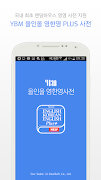 YBM 영한/한영/영영 사전(회원용) capture d'écran 7