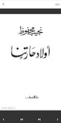 روايات نجيب محفوظ スクリーンショット 2