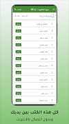 حامل القرآن: مصحف التجويد وتفس screenshot 3