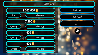 مسابقة المعرفة ( ثقافة عامة وع imagem de tela 6