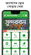 আমাদের সাতক্ষীরা - Amader Satkhira Screenshot 2