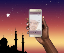 تفسير القرآن الكريم كامل صوت وصورة للشيخ الشعراوي اسکرین شاٹ 3