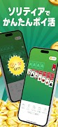 ポイ活Payもらえるソリティア-「そるティア」ポイント貯まる 스크린샷 1