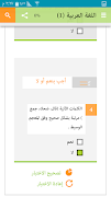 7 Schermata مقرر اللغة العربية (1)