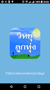 Appdee วิทยุลูกทุ่งไทย اسکرین شاٹ 3