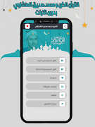 المنشاوي قرأن كامل بدون نت تصوير الشاشة 1