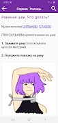 Первая Помощь 스크린샷 1
