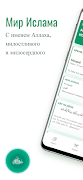 Мир Ислама Poster