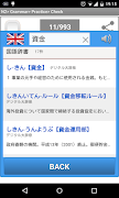 Learn Japanese N2(Quiz) screenshot 2