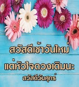 สวัสดีตอนเช้า สวัสดีวันศุกร์ syot layar 3