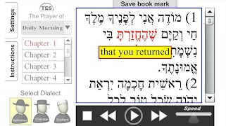 Hebrew Siddur Reader screenshot 1