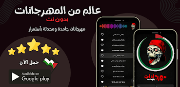 6 Schermata مهرجانات 2023 بدون نت كلها