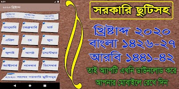 Bangla Calendar 2020 (Banglade 海報