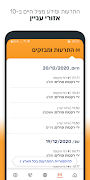 פיקוד העורף ảnh chụp màn hình 4