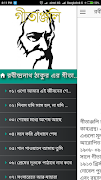 গীতাঞ্জলি - রবীন্দ্রনাথ ঠাকুর  স্ক্রিনশট 4