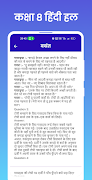 Class 8 Hindi Solution Screenshot 5